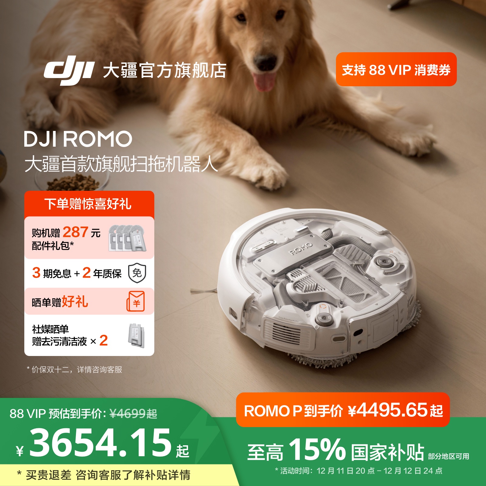 【国家补贴】大疆 DJI ROMO 扫地机器人免维护自清洁扫拖一体