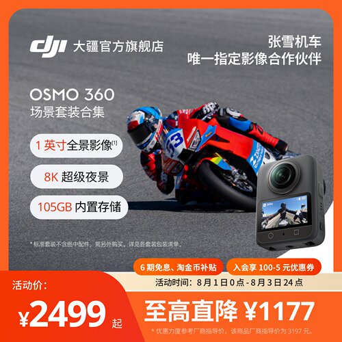大疆Osmo360超旗舰画质全景相机