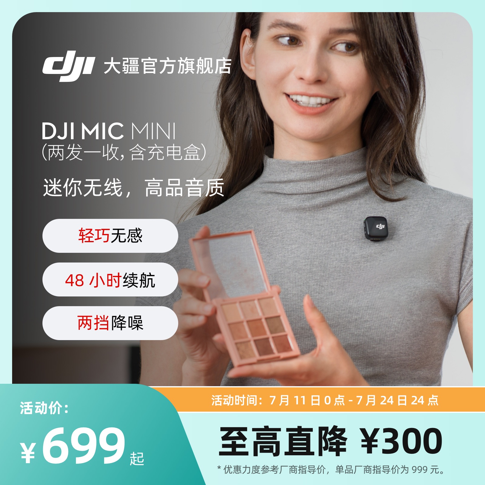 大疆无线麦克风直播话筒