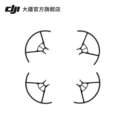 大疆 DJI Tello 桨叶保护罩 轻便小巧防撞保护圈 特洛无人机配件