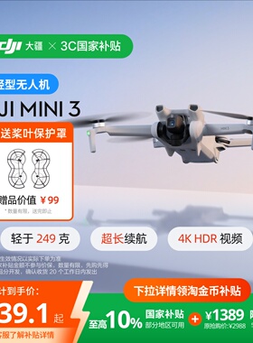 【国家补贴】大疆 DJI Mini 3 优选迷你航拍机专业航拍高清智能新手长续航迷你飞机适配带屏遥控器大疆无人机