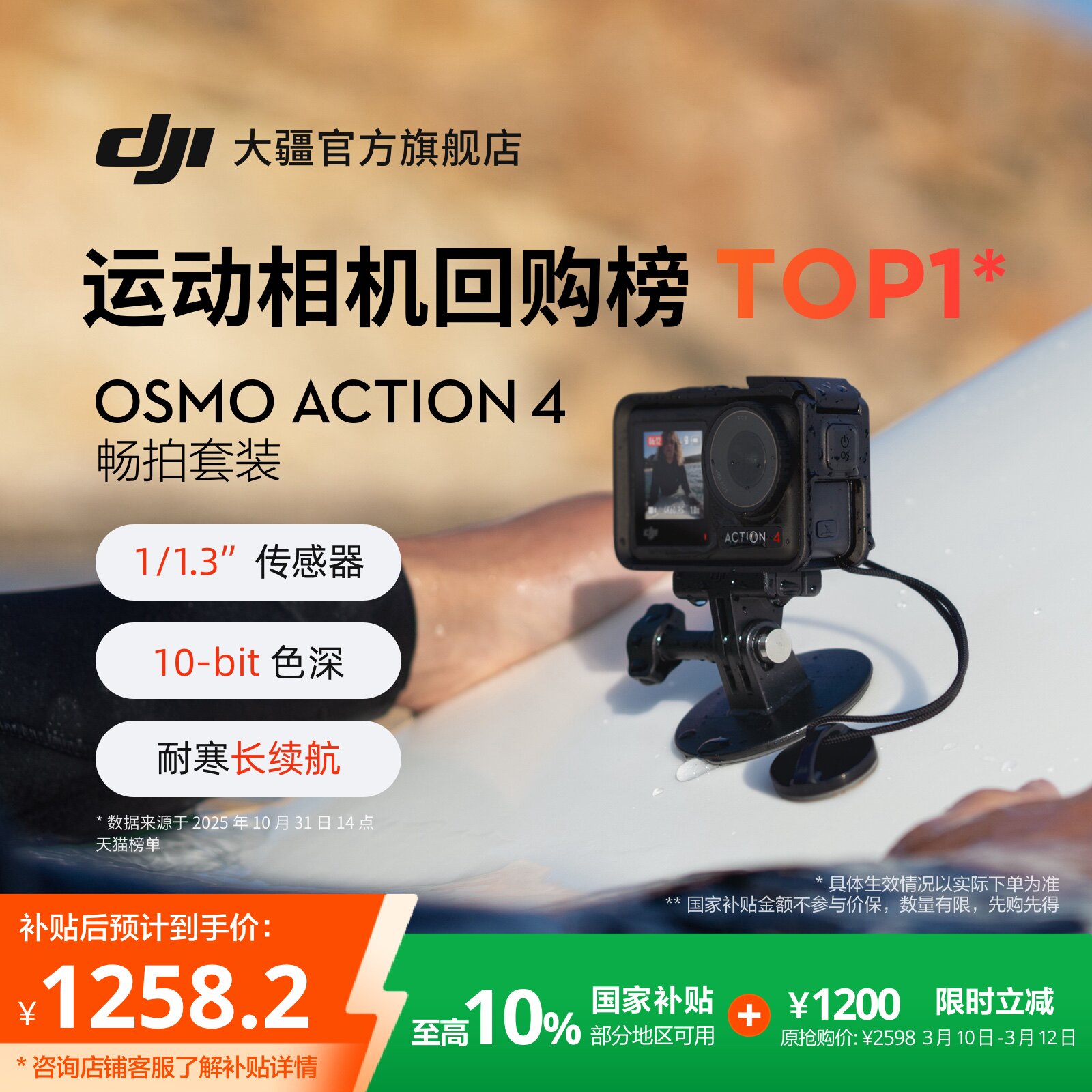 【国家补贴】大疆 DJI Osmo Action 4 运动相机 