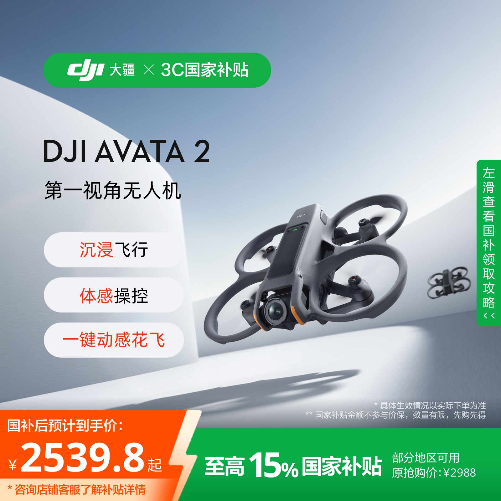 大疆Avata2第一视角无人机