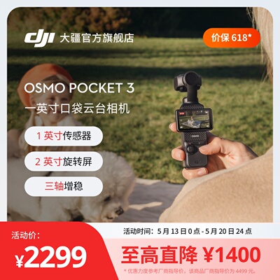 大疆DJIOsmoPocket3口袋相机