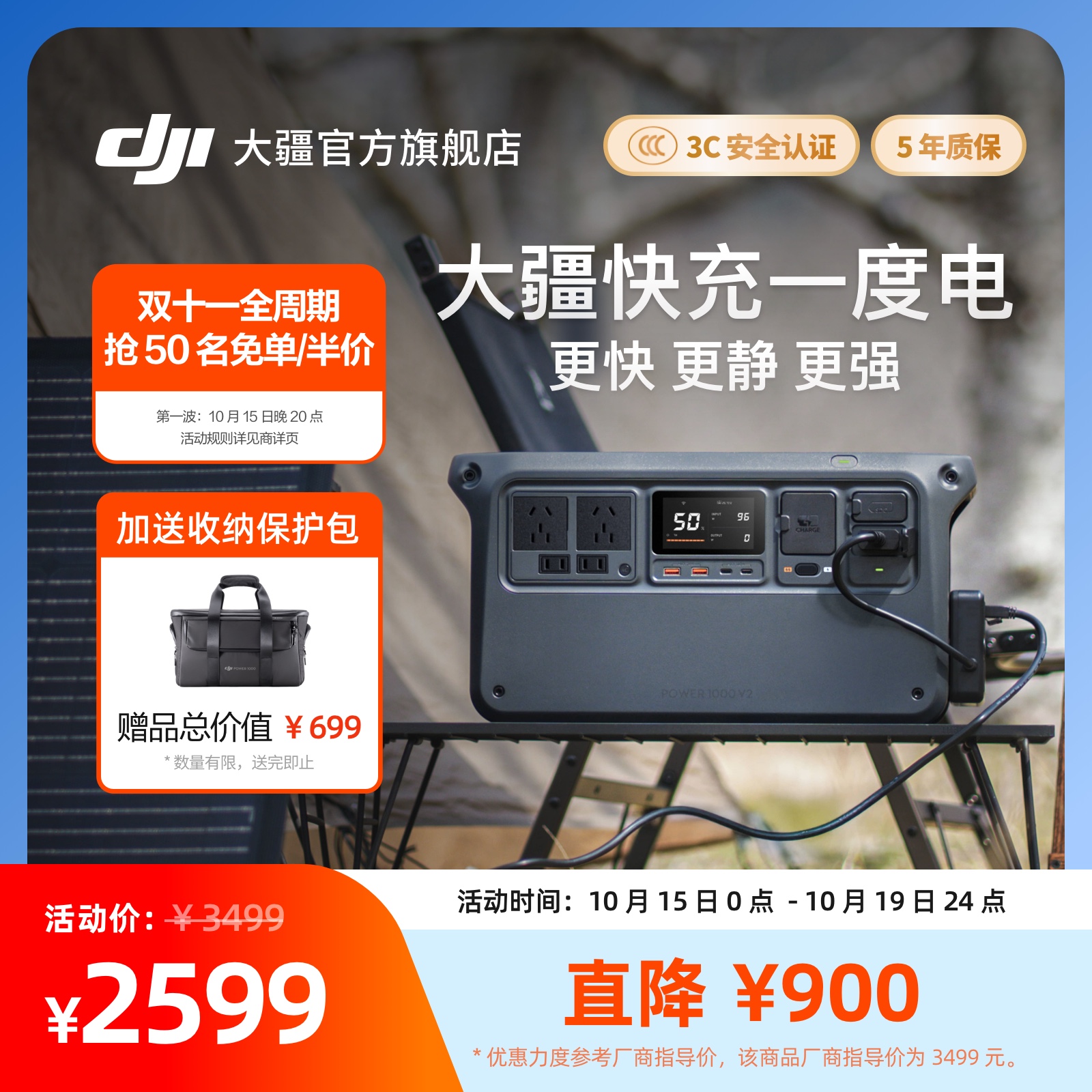 大疆DJIPower1000V2户外电源