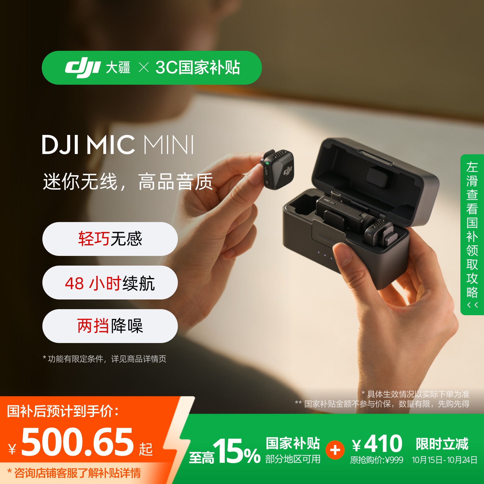 【政府补贴15%】大疆无线麦克风