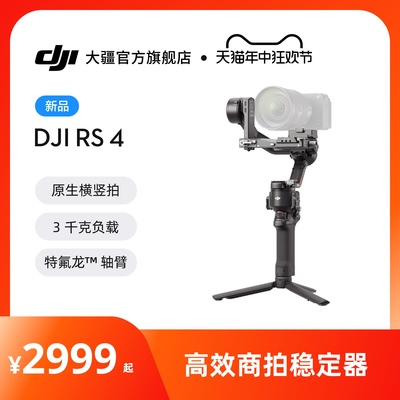 大疆DJIRS4高效商拍稳定器