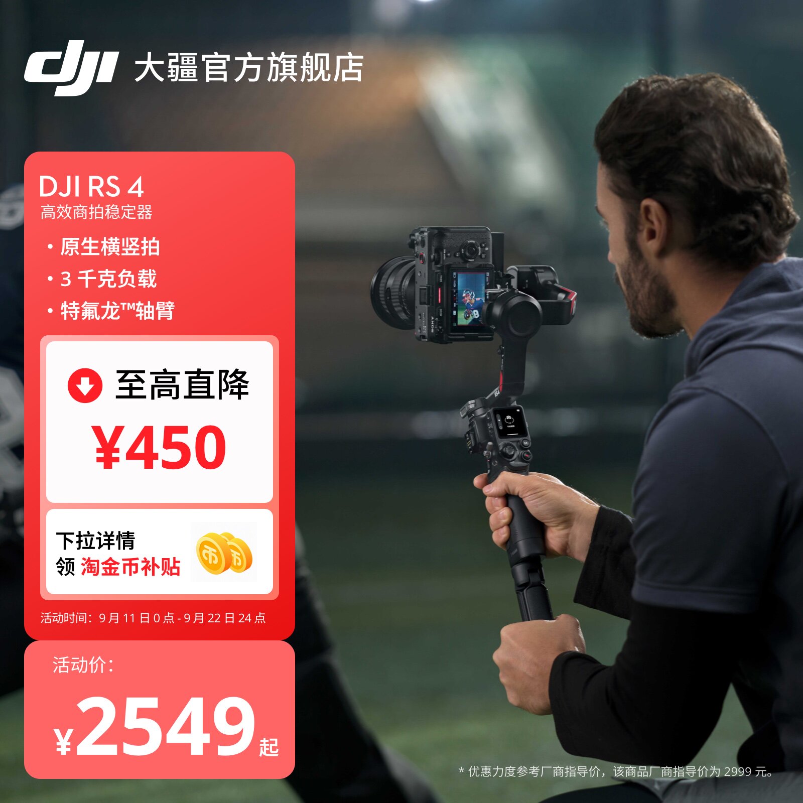 大疆DJIRS4高效商拍稳定器图片