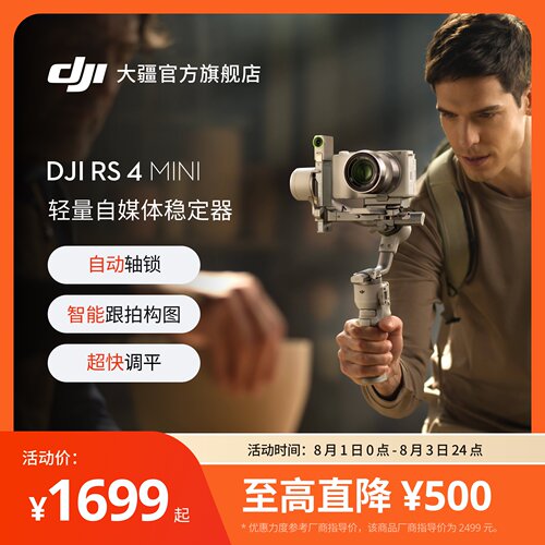大疆DJIRS4Mini手持稳定器