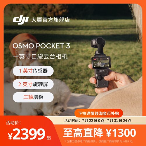 大疆DJIOsmoPocket3口袋相机