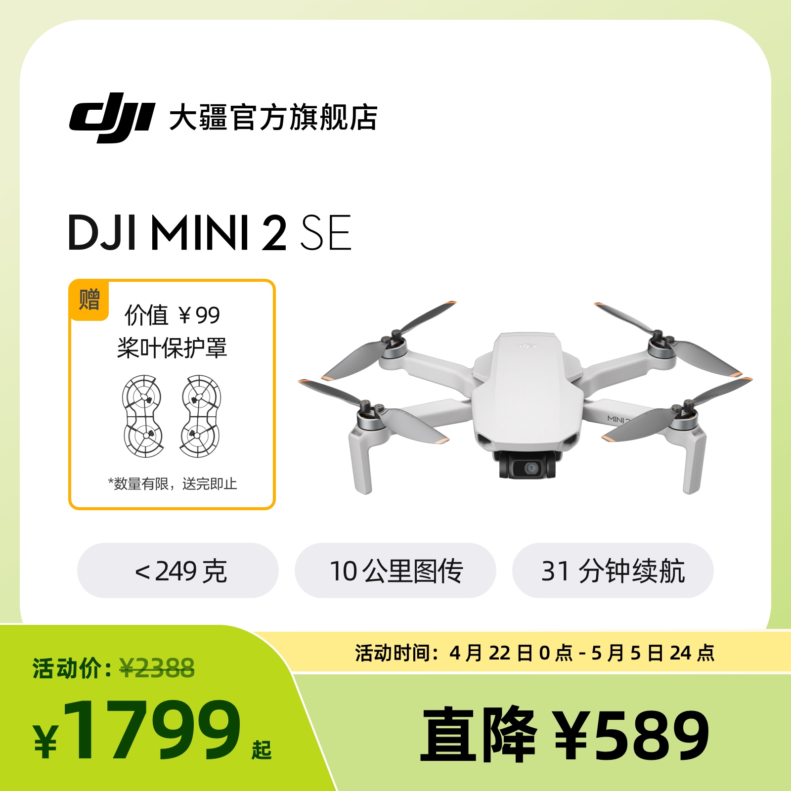 大疆DJIMini2SE入门飞行相机