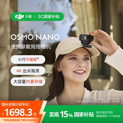 大疆OsmoNano便携穿戴拇指相机