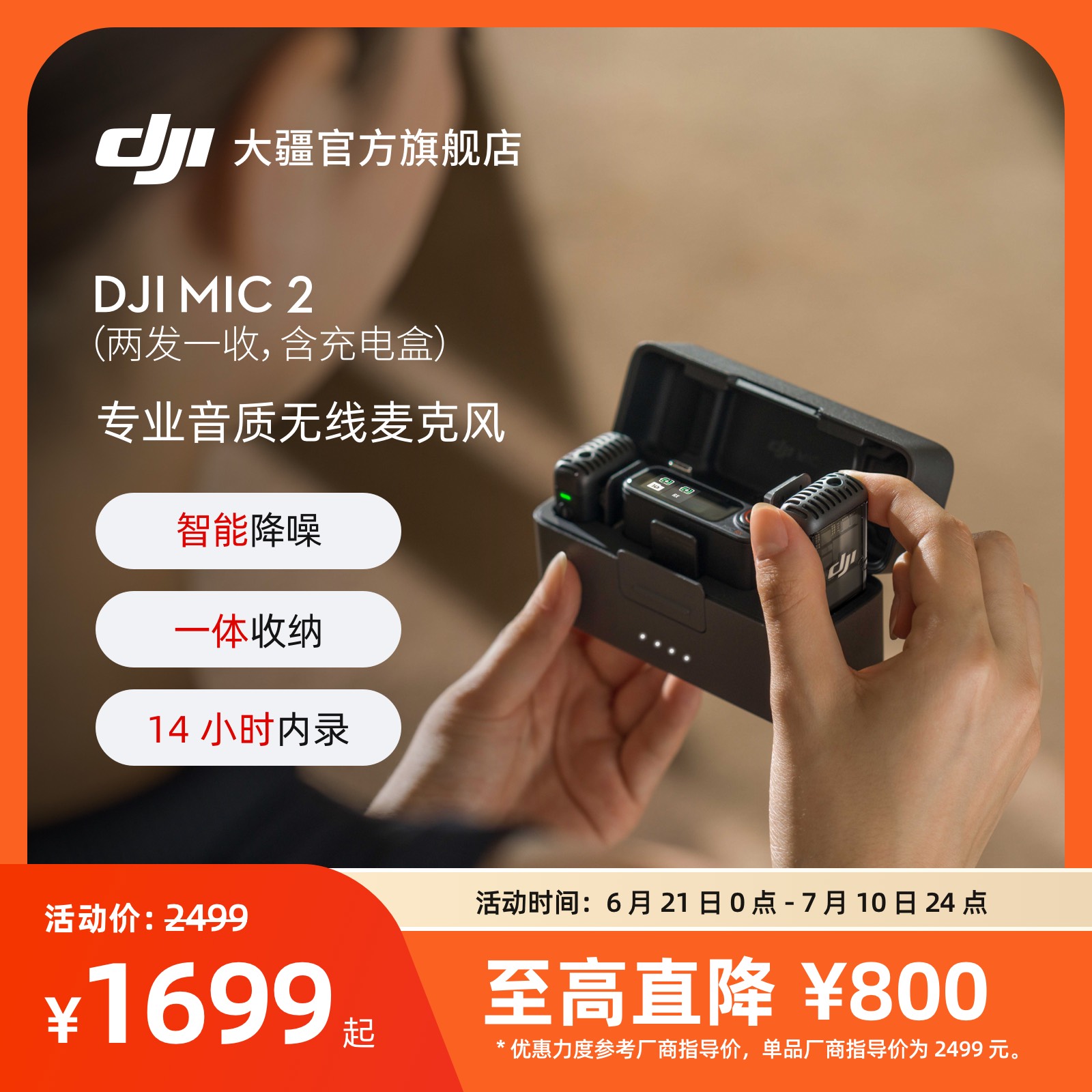 大疆 DJI Mic 2 专业音质无线麦克风直播手机录音降噪收音