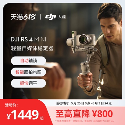 大疆DJIRS4Mini手持稳定器