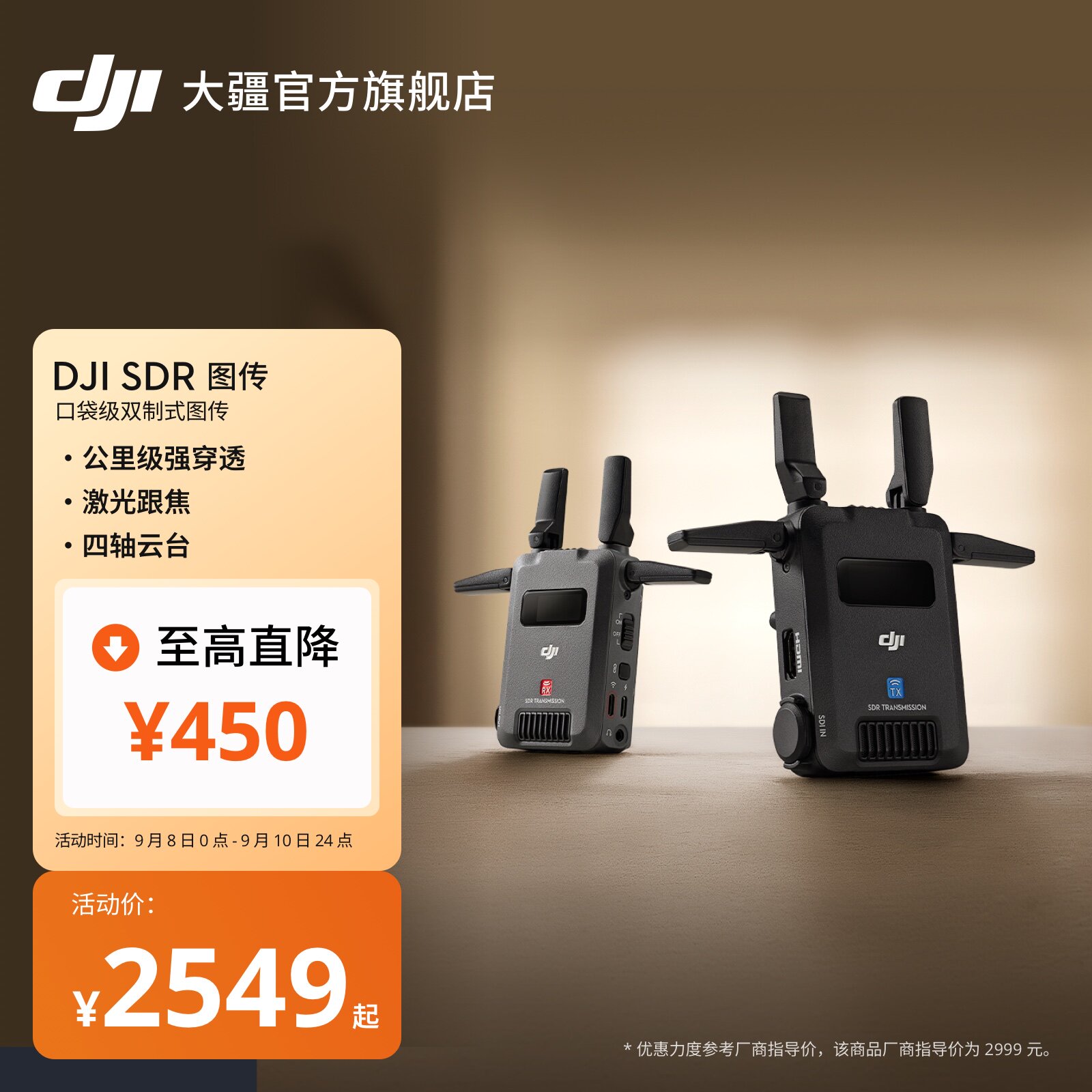 大疆 DJI SDR 图传口袋级双制式 HDMI+SDI接口轻巧便携 SDR+WIFI远距低延迟双路无线图传相机监视器 直播影视