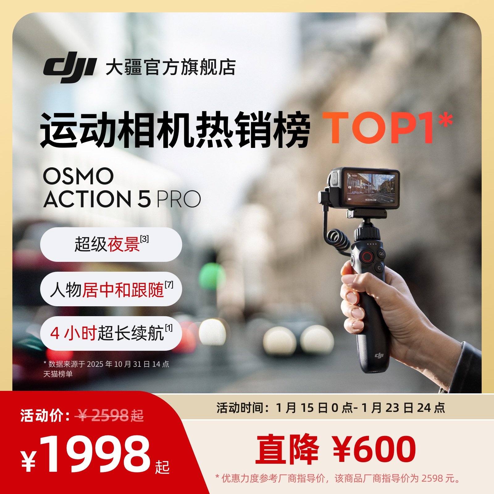 大疆 Osmo Action 5 Pro 运动相机 4K旗舰旅拍滑雪夜景Vlog摄像机,数码相机/单反相机/摄像机,普通数码相机,淘宝优惠券,粉丝福利购,淘宝优惠卷