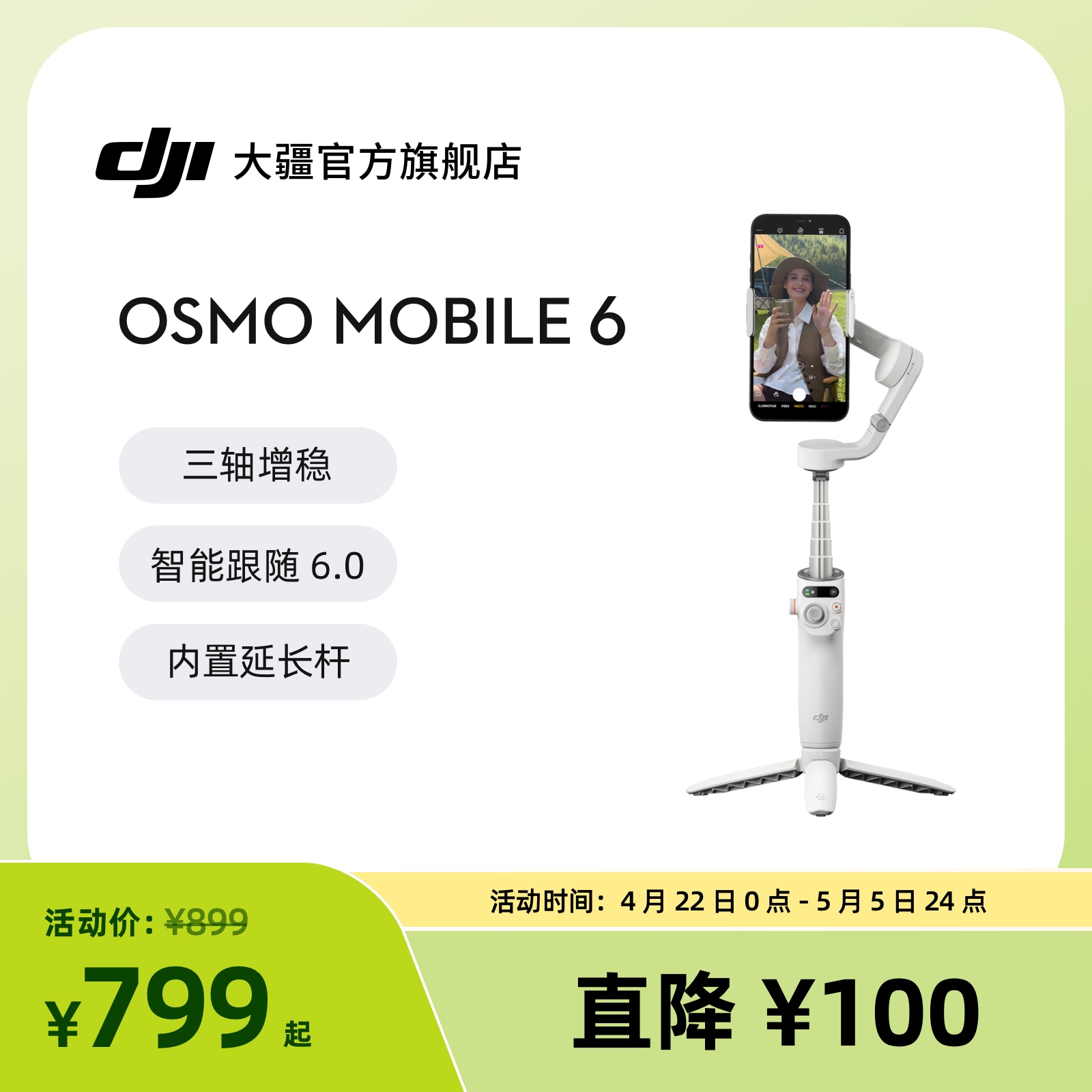 大疆 DJI Osmo Mobile 6 OM手持云台稳定器  智能跟拍神器 拍摄vlog 增稳防抖手机自拍杆 3C数码配件 云台 原图主图