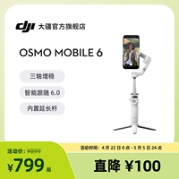 大疆 DJI Osmo Mobile 6 OM手持云台稳定器  智能跟拍神器 拍摄vlog 增稳防抖手机自拍杆