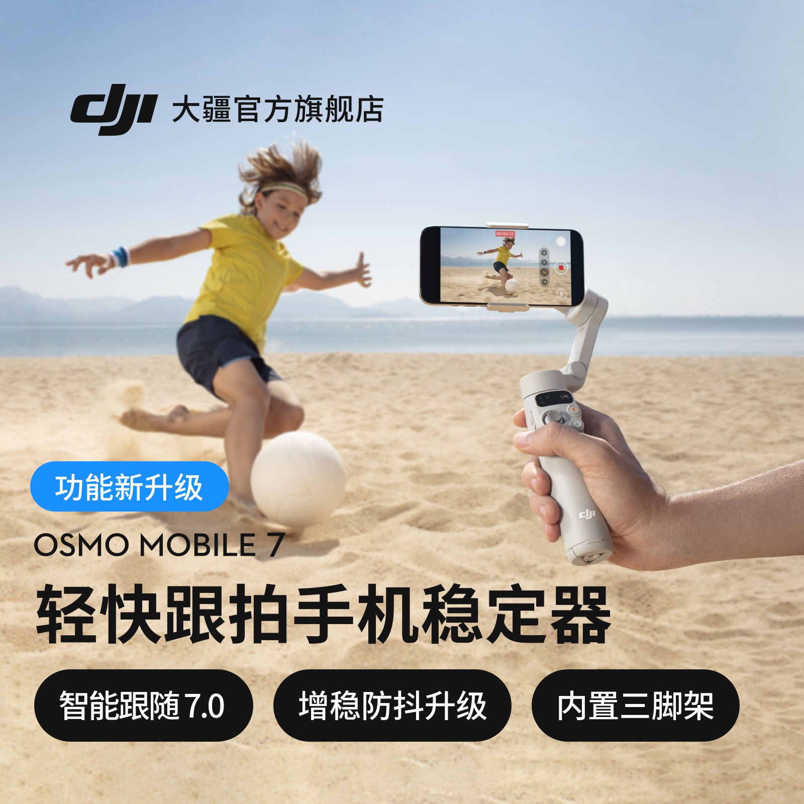 大疆DJIOsmoMobile7手机云台