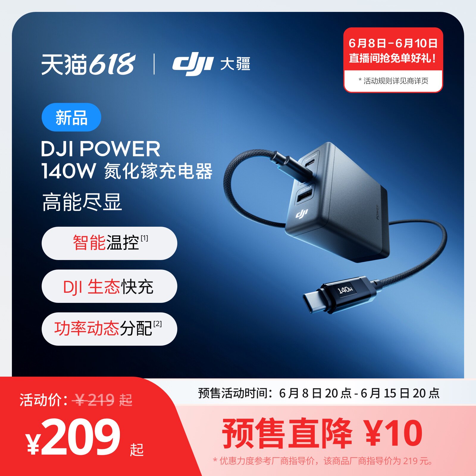 大疆140W氮化镓充电器多口快充