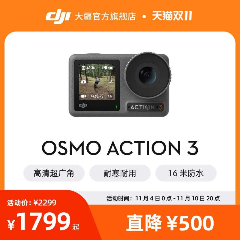 大疆 DJI Osmo Action 3 运动相机 潜水骑行手持vlog录像神器属于什么档次？
