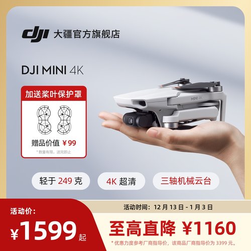 大疆DJIMini4K航拍无人机