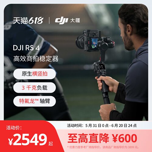大疆DJIRS4高效商拍稳定器