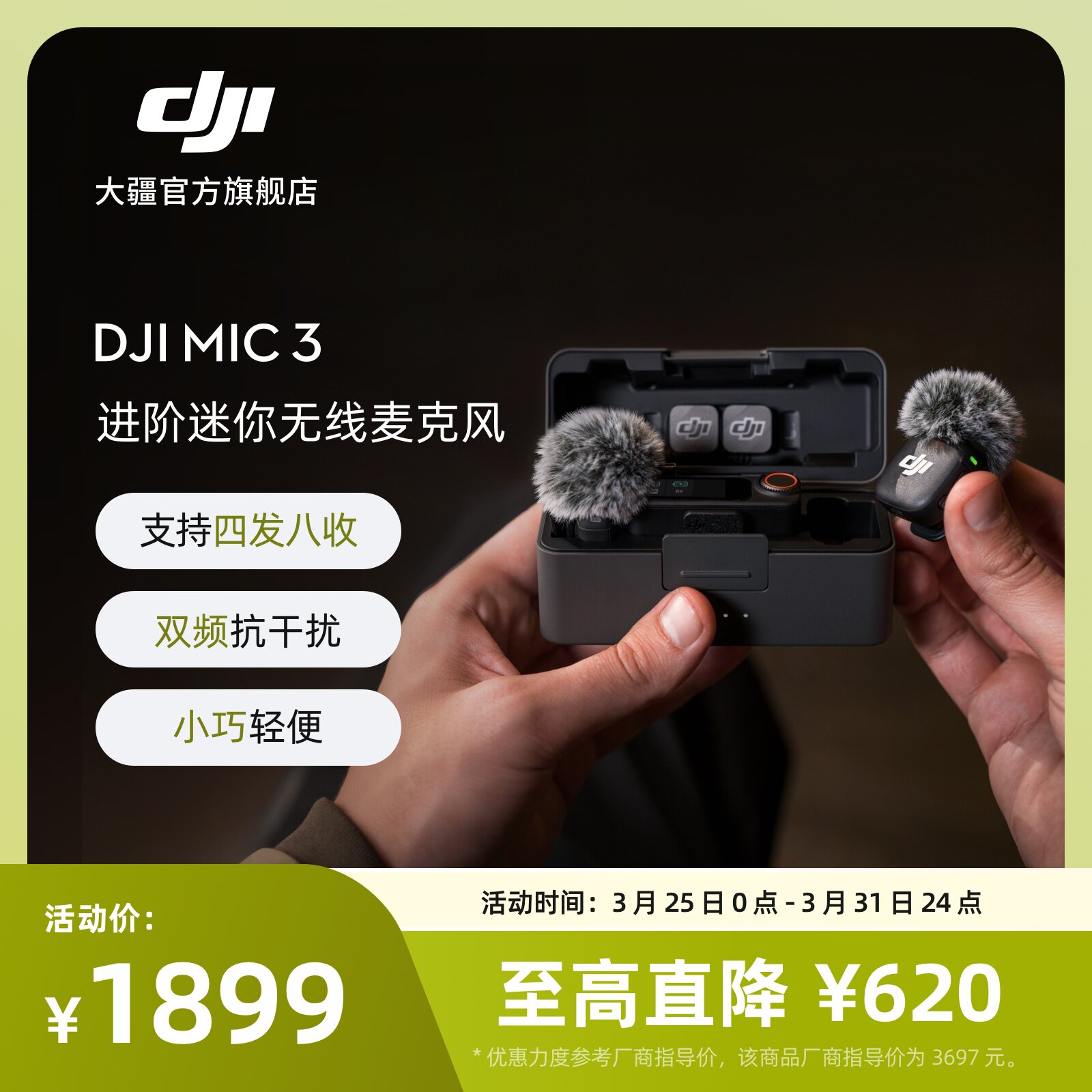 大疆 DJI Mic 3 进阶迷你无线麦克风 采访直播vlog领