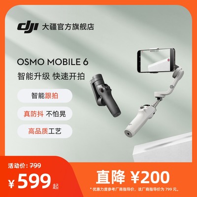 大疆OsmoMobile6手机云台