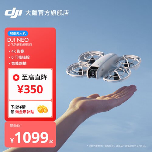 大疆 DJI Neo 高清 4K 掌上 Vlog 航拍无人机 新手入门级 户外露营旅游 智能跟拍飞行相机
