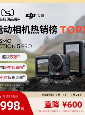 大疆 Osmo Action 5 Pro 运动相机 4K户外摩托骑行滑雪vlog摄像机