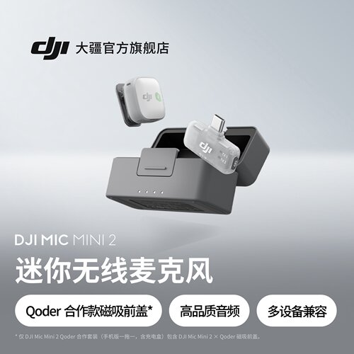 DJIMicMini2Qoder合作套装