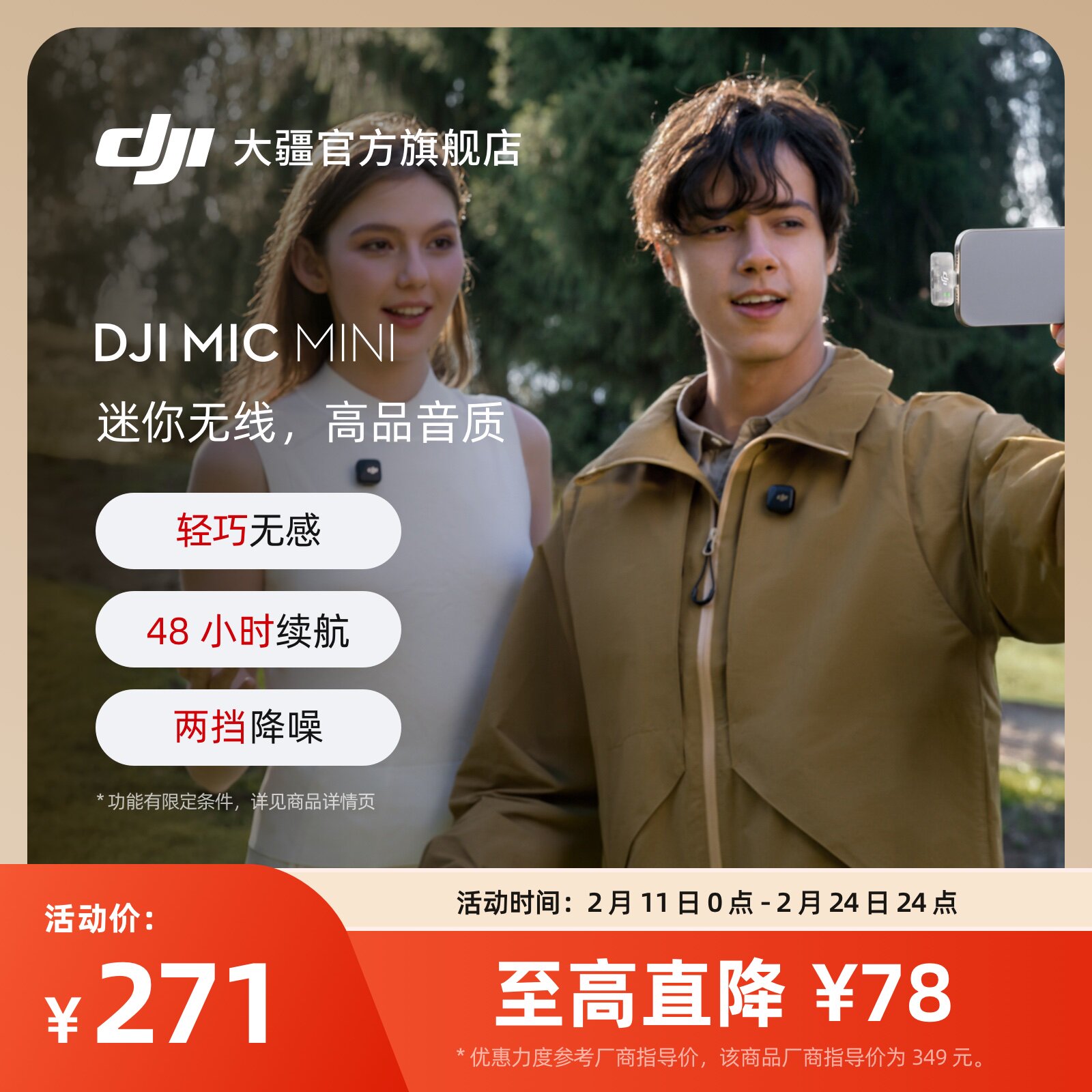 大疆 DJI Mic Mini 手机版 即插即用无线麦克风