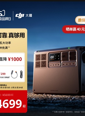 大疆【DJI Power 2000】220V 3000瓦大功率大容量快充户外移动电源自驾露营车载摆摊储能户外电源 2 度电