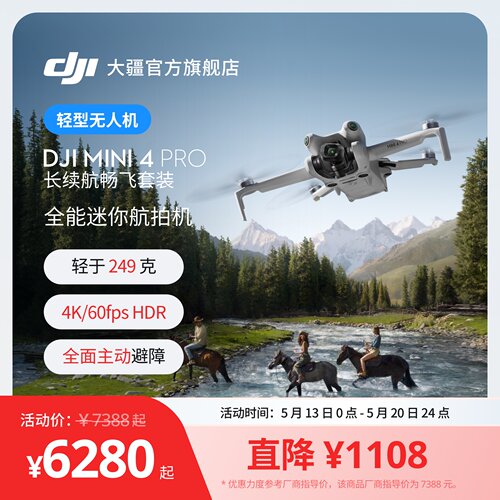 大疆DJIMini4Pro无人机