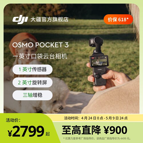 大疆DJIOsmoPocket3口袋相机