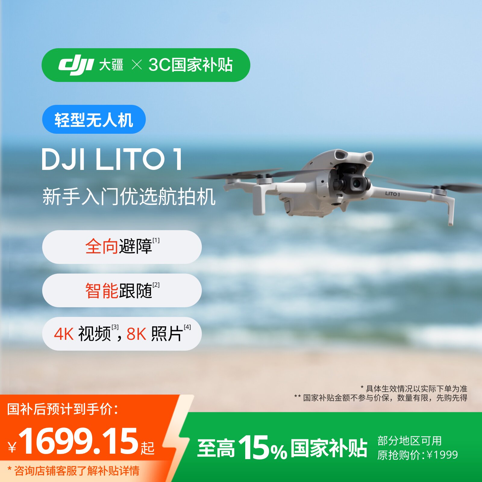 大疆Mini4K升级版无人机LITO1
