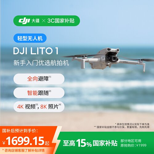 大疆Mini4K升级版无人机LITO1