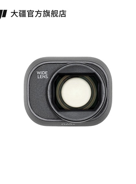 大疆 DJI Mini 4 Pro 增广镜 DJI Mini 4 Pro 配件 大疆无人机配件