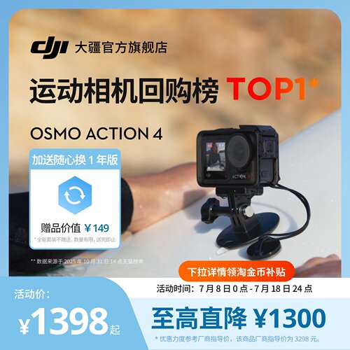 大疆Action4日常旅游拍摄防水