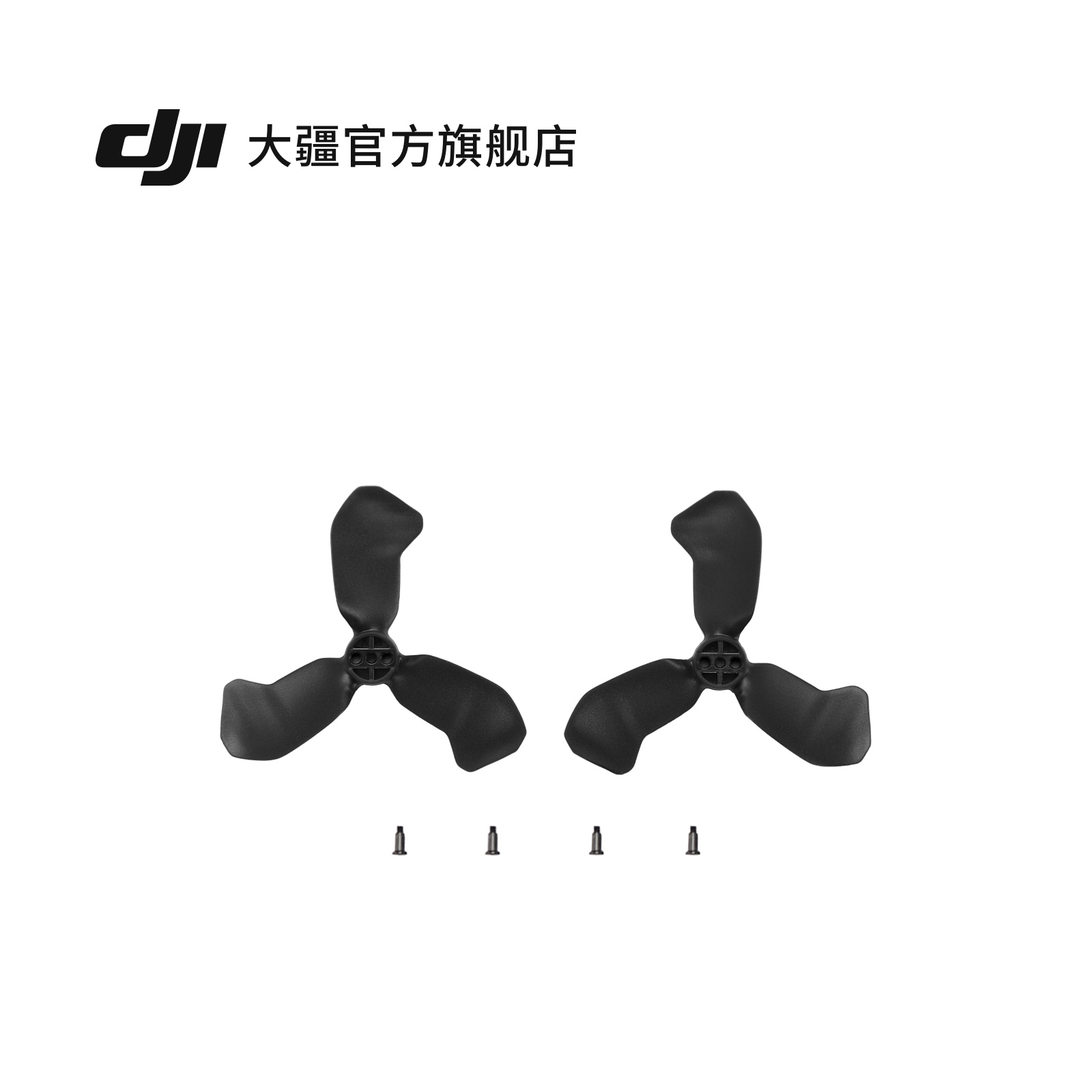 大疆DJINeo2螺旋桨