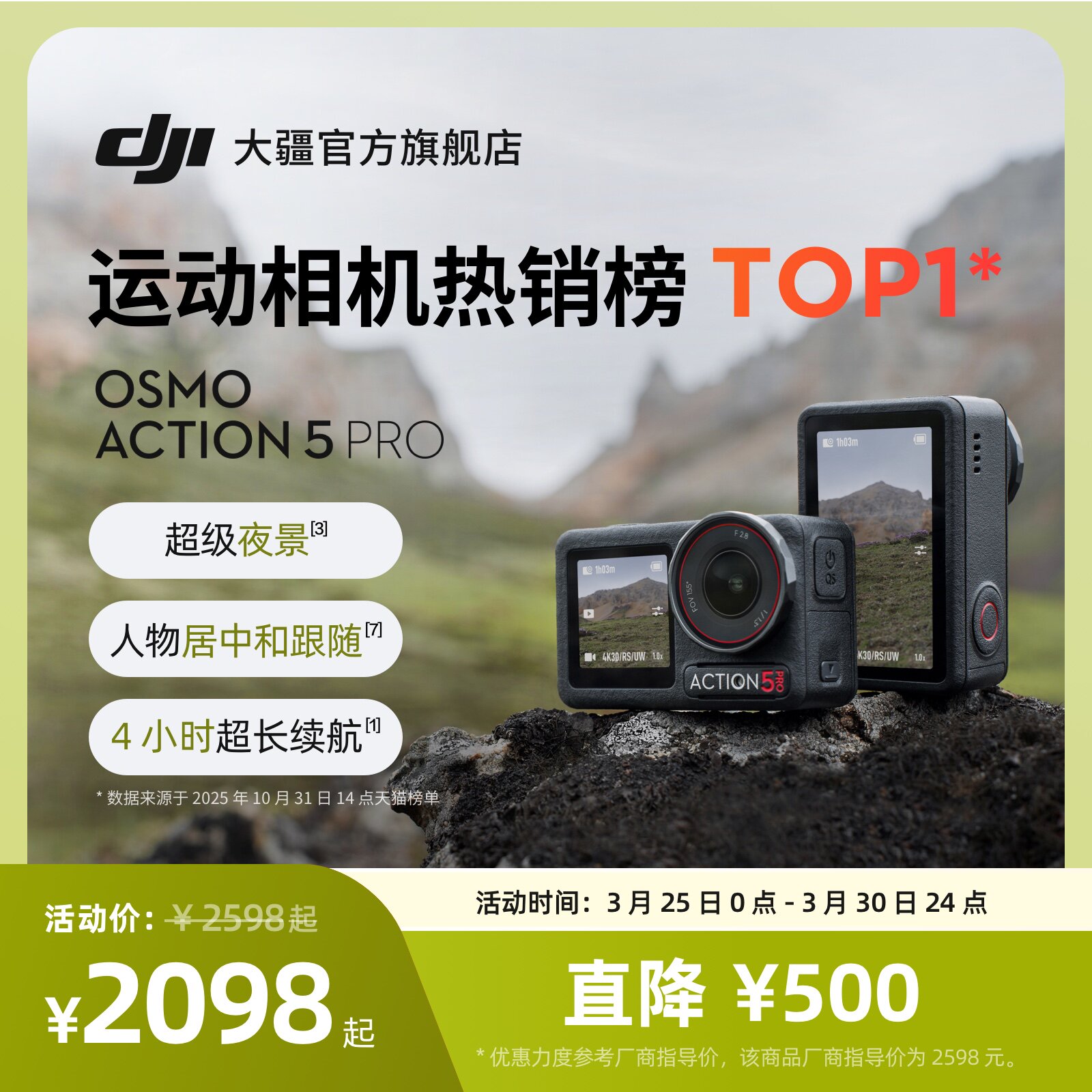 大疆 Osmo Action 5 Pro 运动相机 4K防抖户外