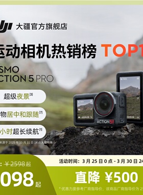 大疆 Osmo Action 5 Pro 运动相机 4K防抖户外摩托骑行滑雪摄像机