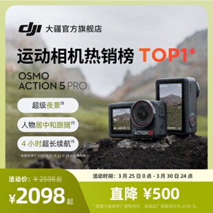 Osmo 运动相机 Action Pro 4K防抖户外摩托骑行滑雪摄像机 大疆