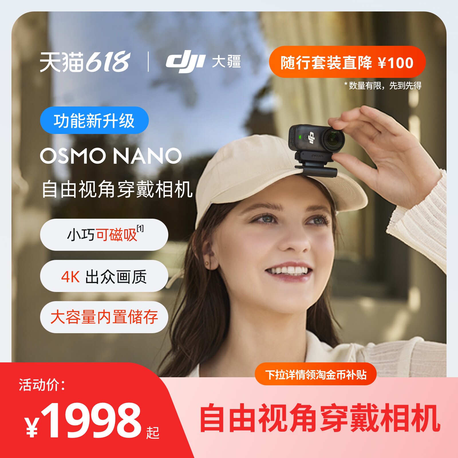 大疆OsmoNano自由视角穿戴相机