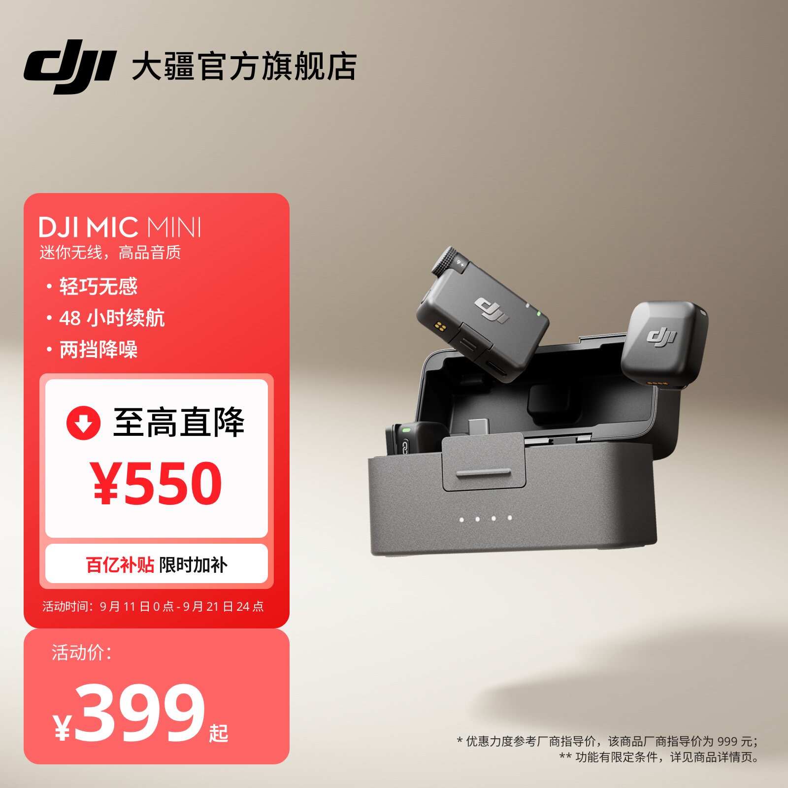 【限时加补】大疆迷你无线麦收音										