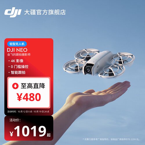 大疆 DJI Neo 高清 4K 掌上 Vlog 航拍无人机 新手入门级 户外露营旅游 智能跟拍飞行相机