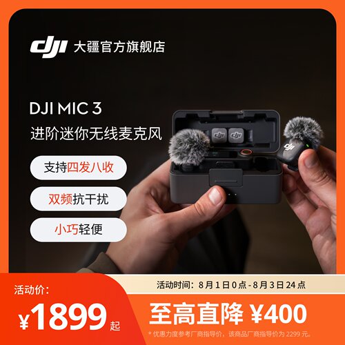 大疆Mic3无线麦克风