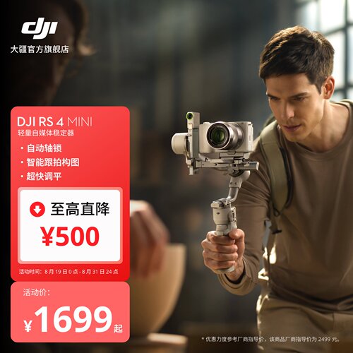 大疆DJIRS4Mini手持稳定器
