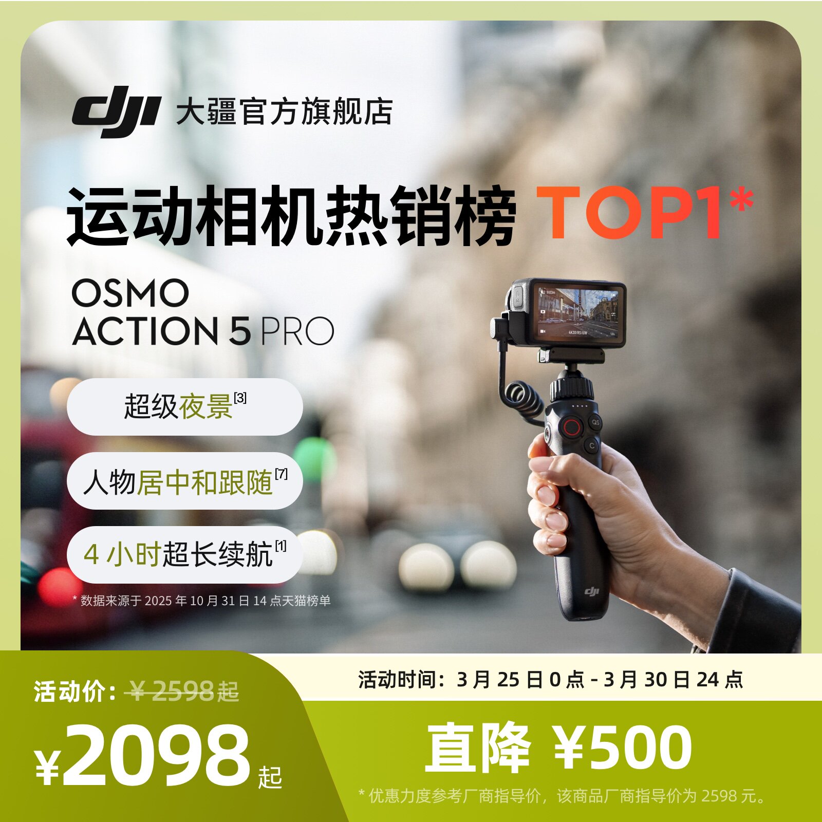 大疆 Osmo Action 5 Pro 运动相机 4K防抖户外